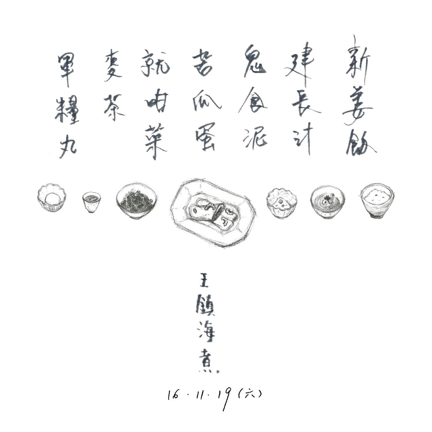 藝術家料理本事—精進料理學習分享 @ 還原頁