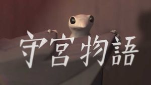 守宮物語 – My Hidden Watcher