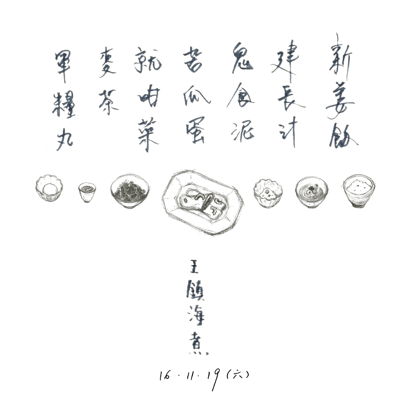 藝術家料理本事—精進料理學習分享 @ 還原頁